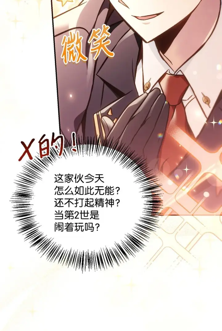 《当反派拥有了全知属性》102 决策，应对神级Boss图47