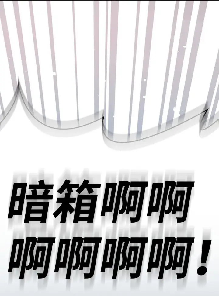 《当反派拥有了全知属性》102 决策，应对神级Boss图5