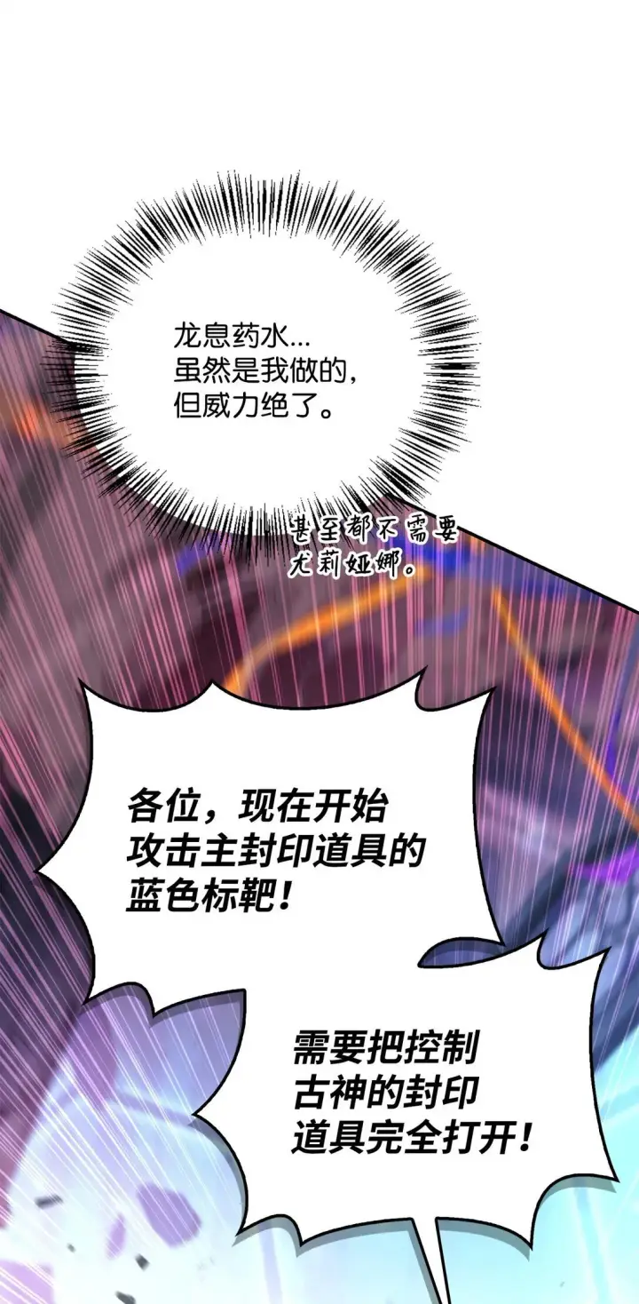 《当反派拥有了全知属性》102 决策，应对神级Boss图64