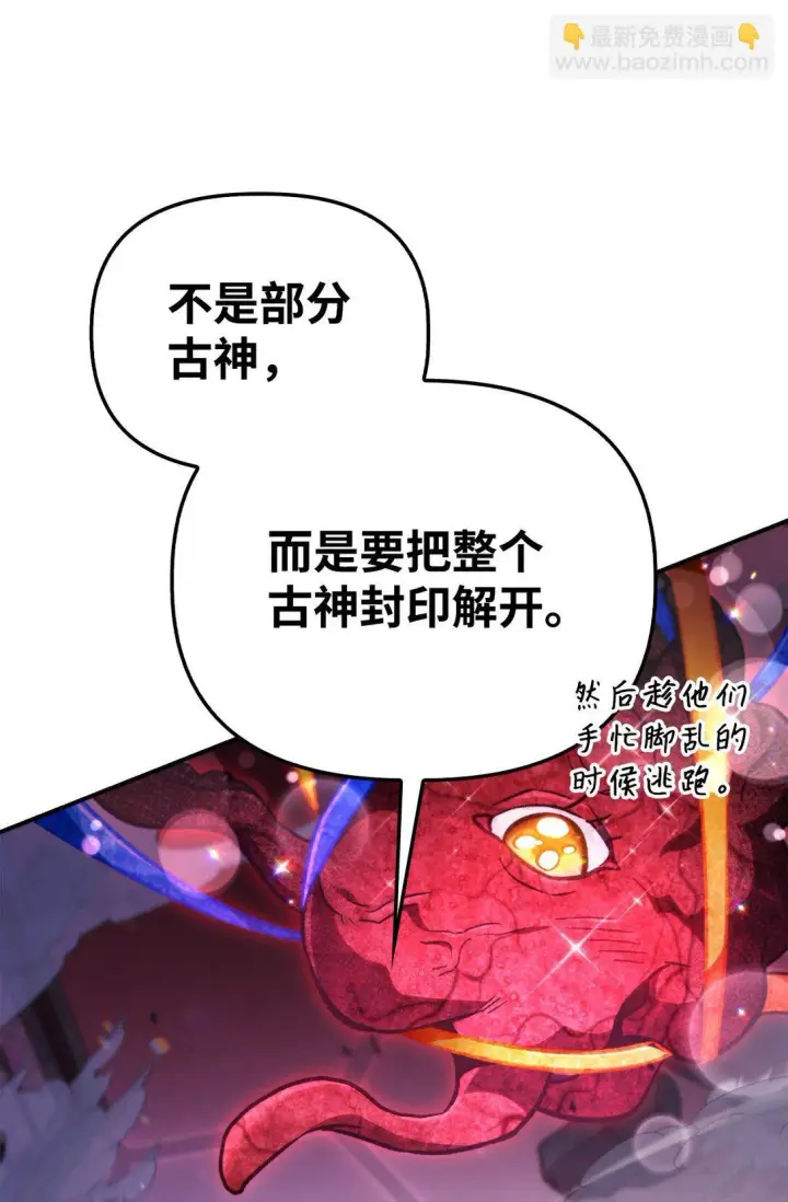 《当反派拥有了全知属性》102 决策，应对神级Boss图66
