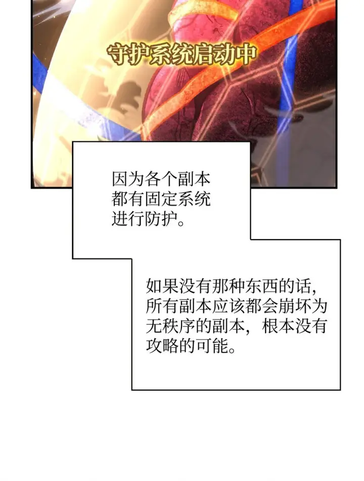 《当反派拥有了全知属性》102 决策，应对神级Boss图69