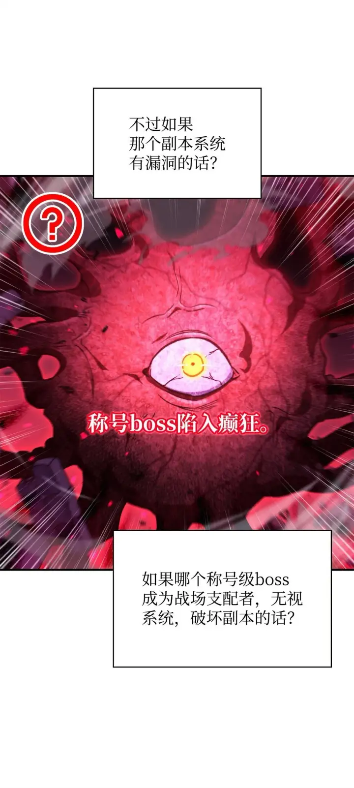 《当反派拥有了全知属性》102 决策，应对神级Boss图70