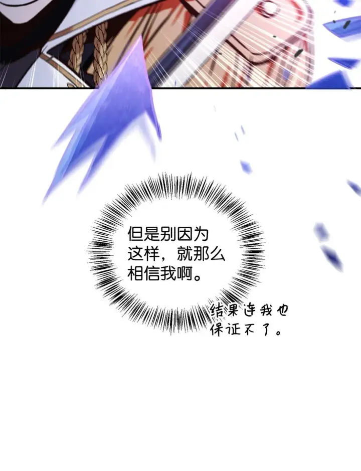 《当反派拥有了全知属性》102 决策，应对神级Boss图79
