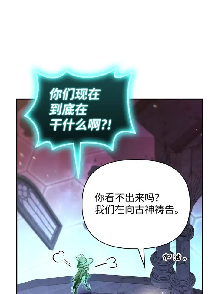 《当反派拥有了全知属性》102 决策，应对神级Boss图82