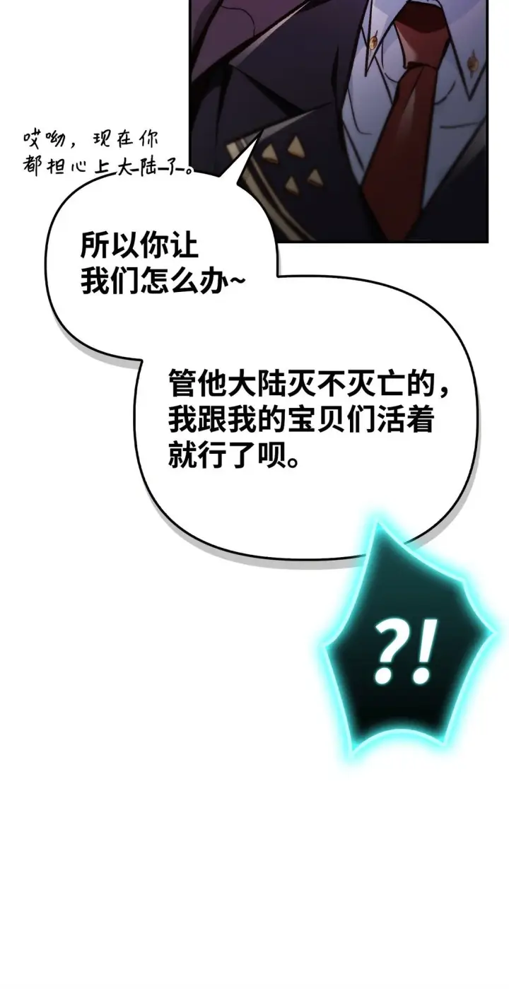 《当反派拥有了全知属性》102 决策，应对神级Boss图86