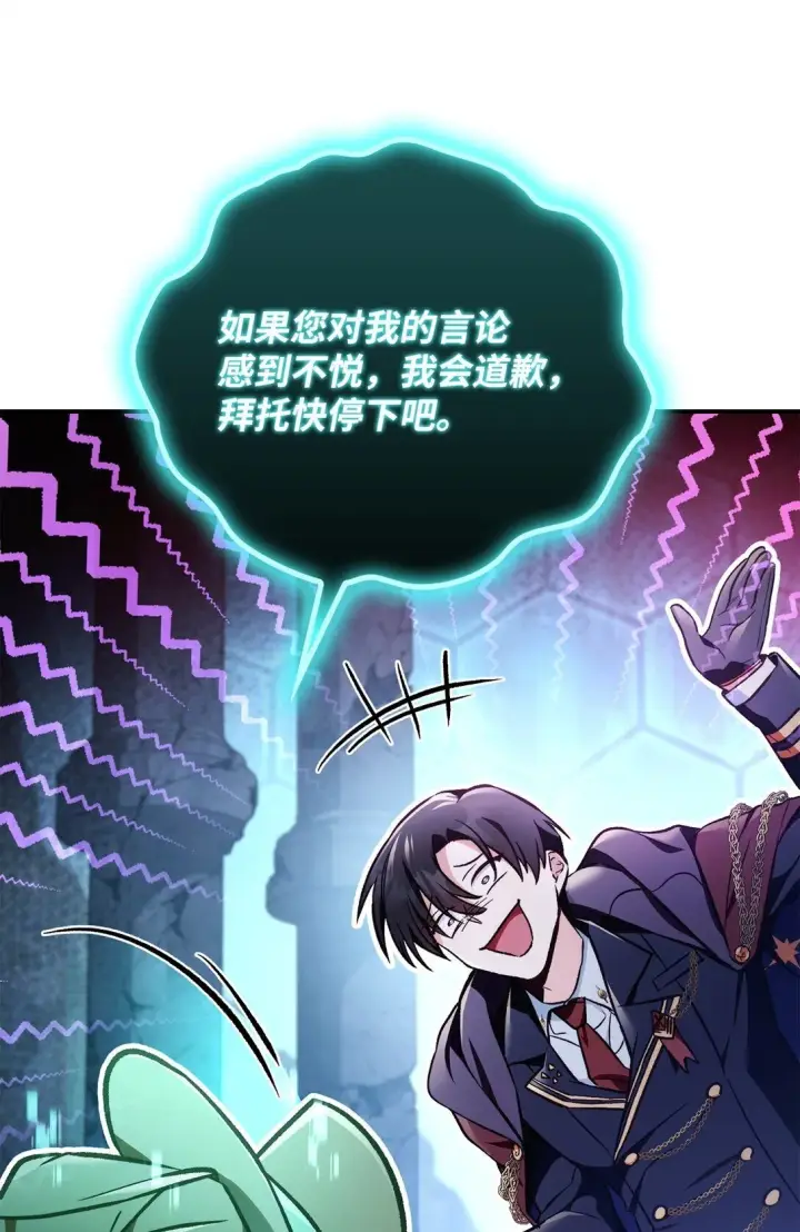 《当反派拥有了全知属性》102 决策，应对神级Boss图90