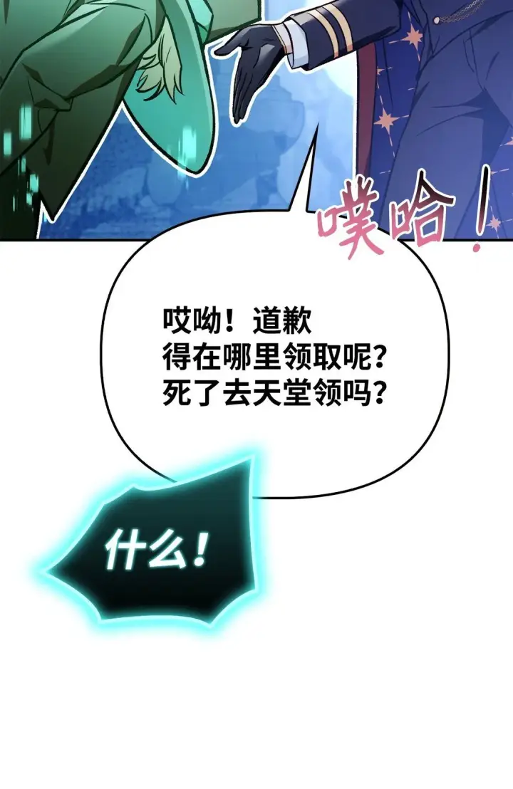 《当反派拥有了全知属性》102 决策，应对神级Boss图91