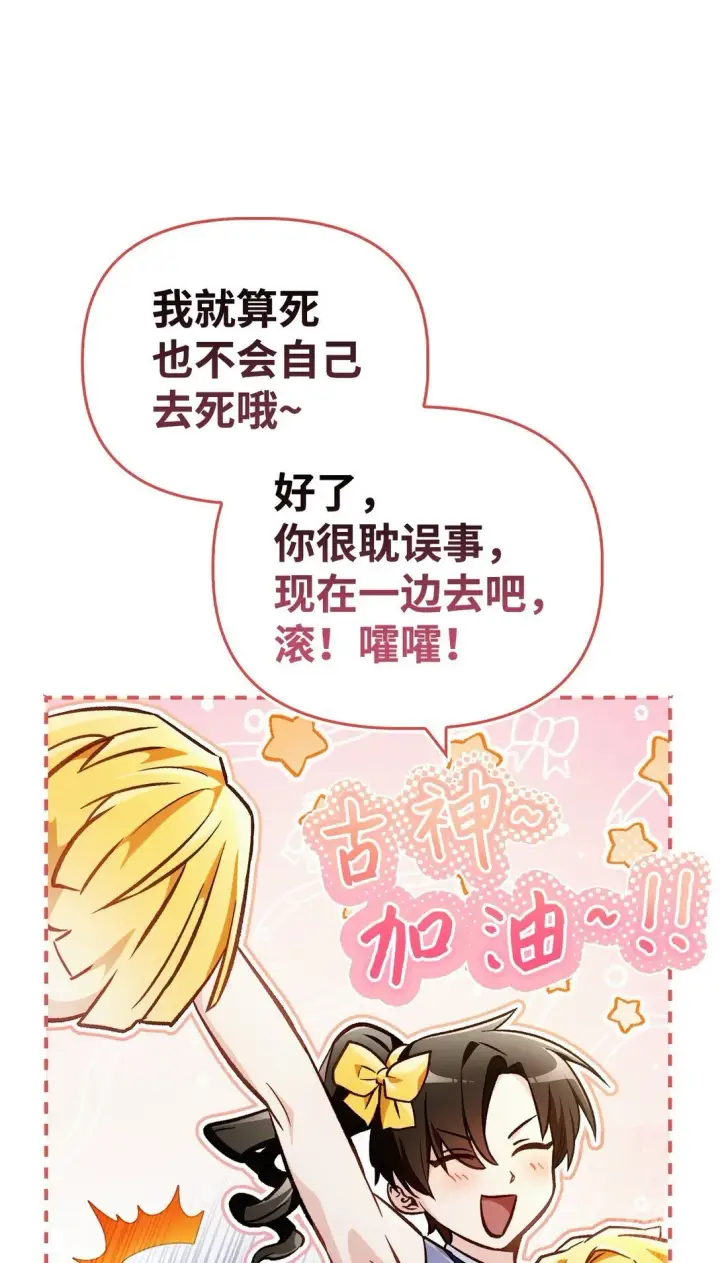 《当反派拥有了全知属性》102 决策，应对神级Boss图92