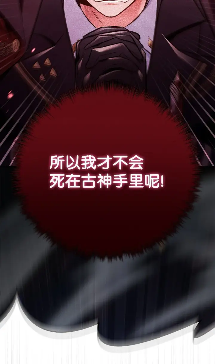 《当反派拥有了全知属性》102 决策，应对神级Boss图97