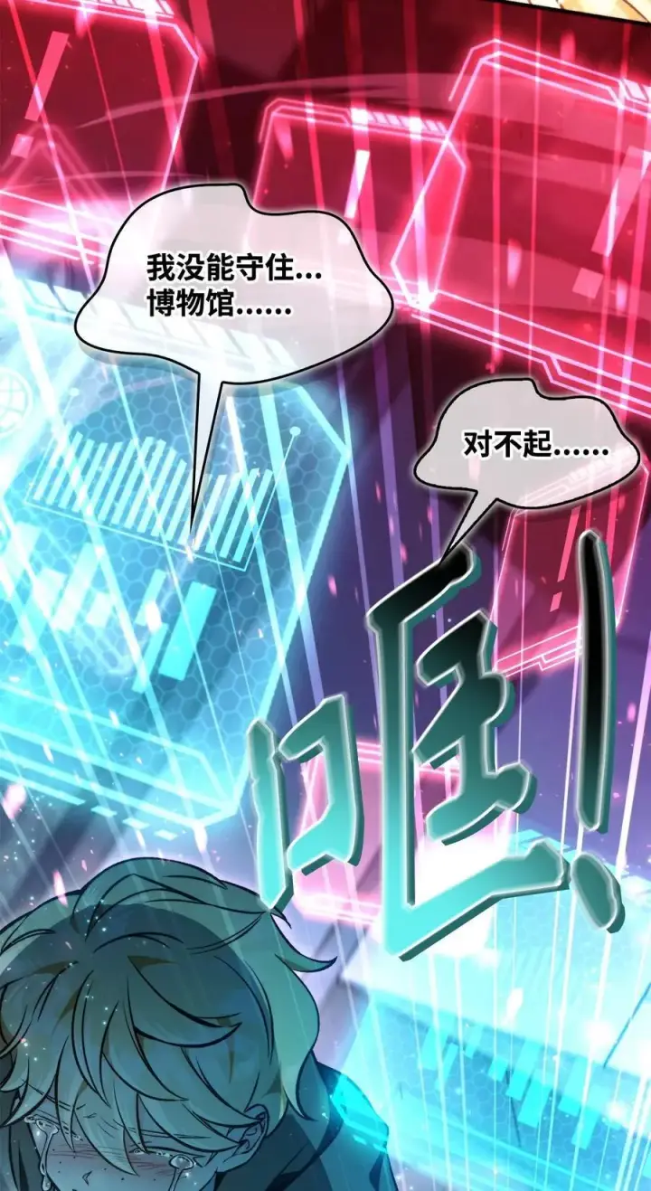 《当反派拥有了全知属性》103 大陆，守不守？图104