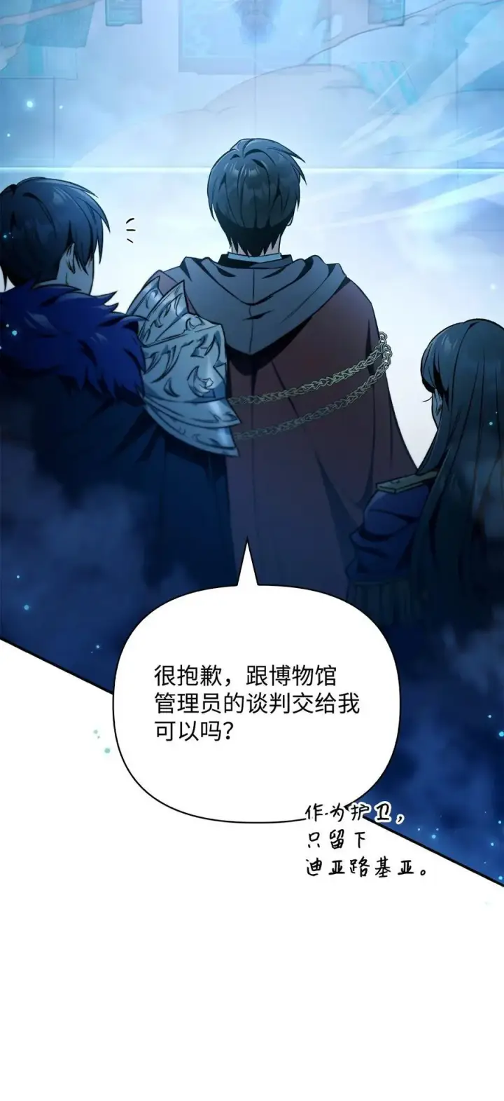 《当反派拥有了全知属性》103 大陆，守不守？图118