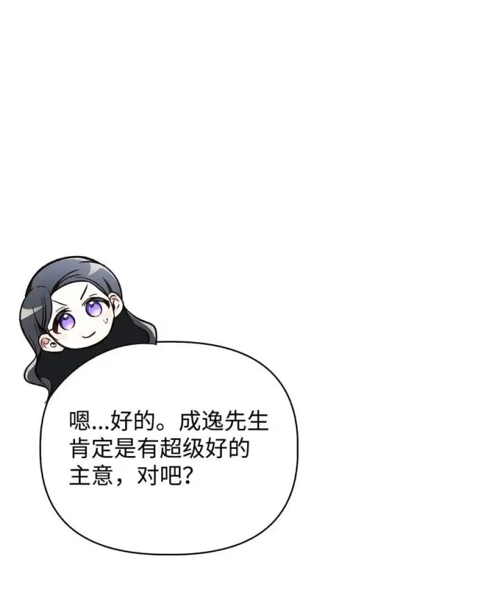 《当反派拥有了全知属性》103 大陆，守不守？图119