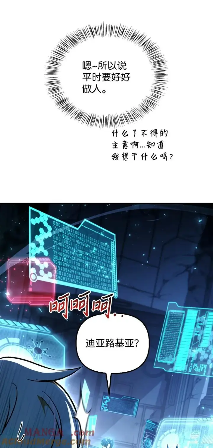 《当反派拥有了全知属性》103 大陆，守不守？图121