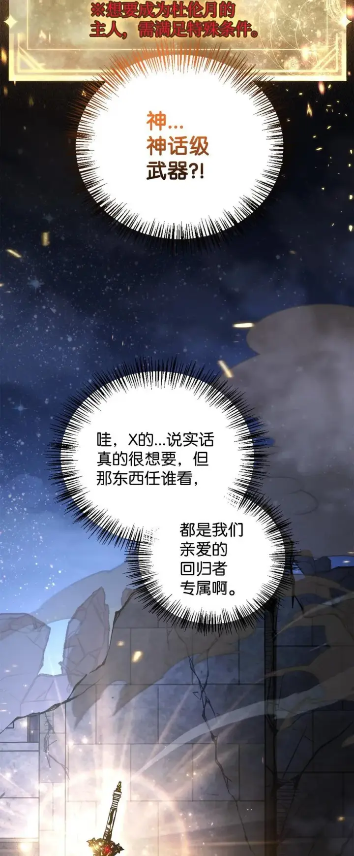 《当反派拥有了全知属性》103 大陆，守不守？图48