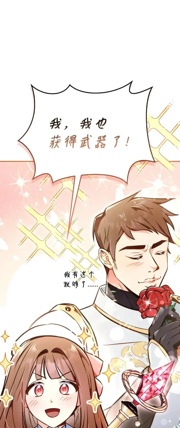 《当反派拥有了全知属性》103 大陆，守不守？图52
