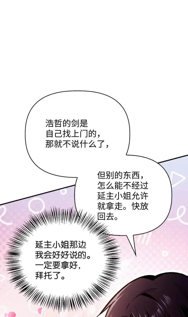 《当反派拥有了全知属性》103 大陆，守不守？图56