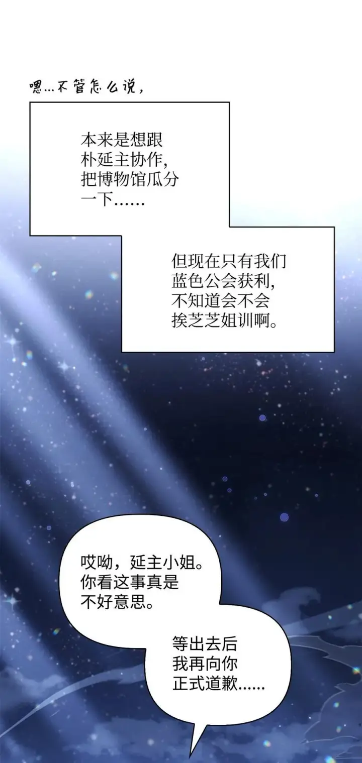 《当反派拥有了全知属性》103 大陆，守不守？图62