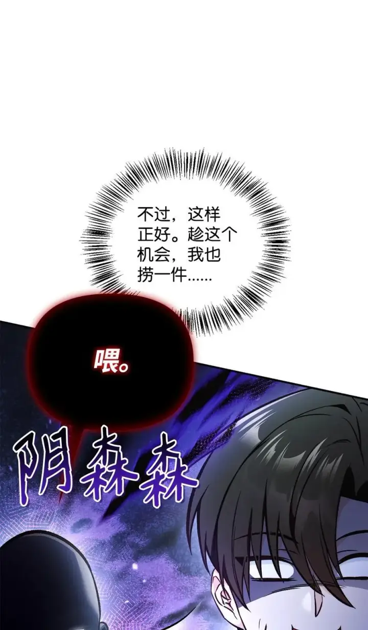 《当反派拥有了全知属性》103 大陆，守不守？图66
