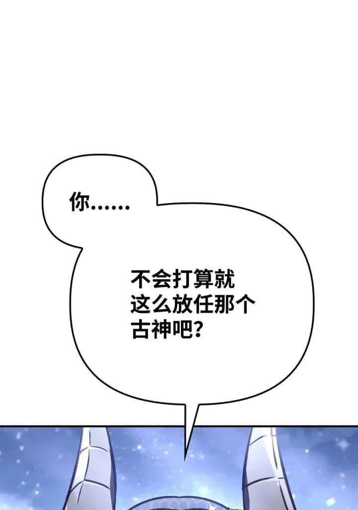 《当反派拥有了全知属性》103 大陆，守不守？图68