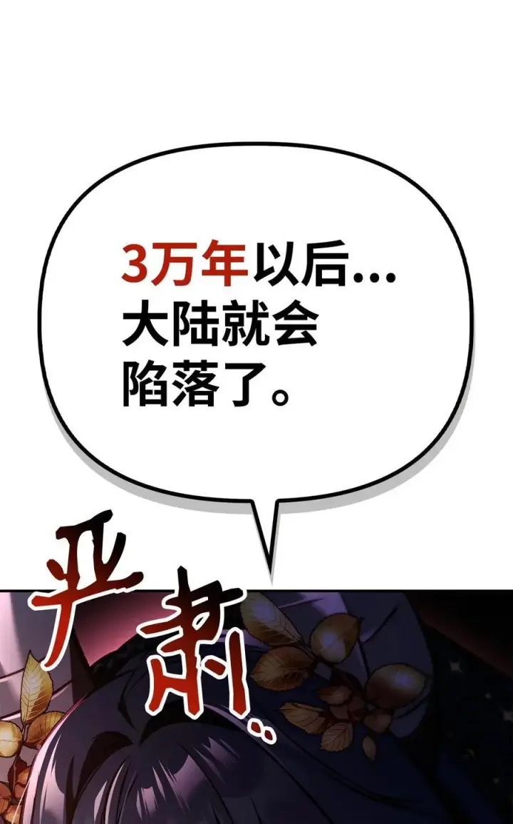 《当反派拥有了全知属性》103 大陆，守不守？图74