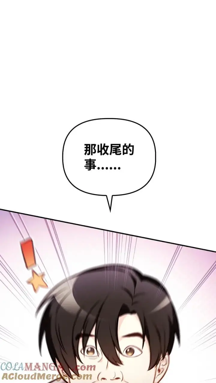 《当反派拥有了全知属性》103 大陆，守不守？图77
