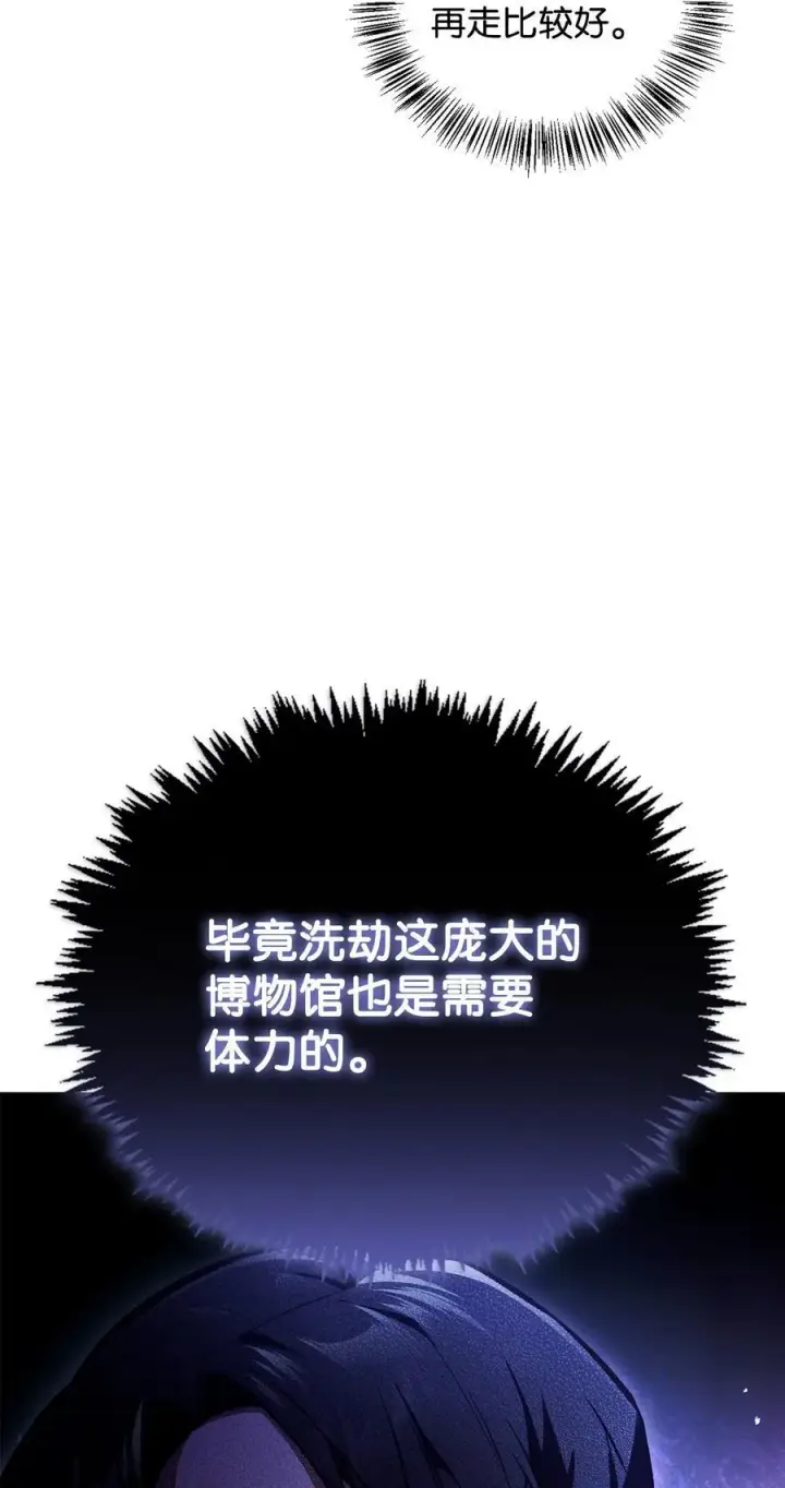 《当反派拥有了全知属性》103 大陆，守不守？图8