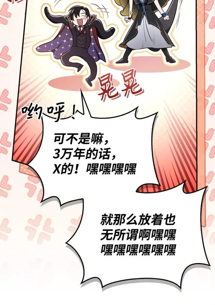 《当反派拥有了全知属性》103 大陆，守不守？图80