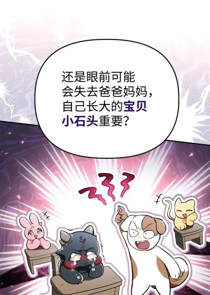 《当反派拥有了全知属性》103 大陆，守不守？图84