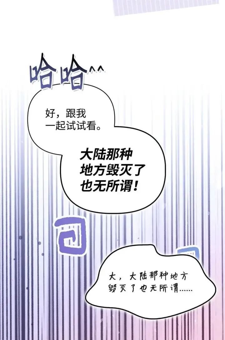 《当反派拥有了全知属性》103 大陆，守不守？图90