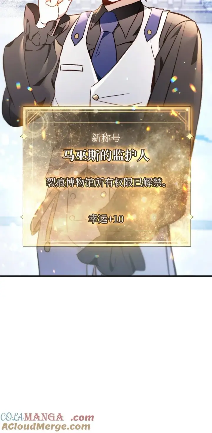 《当反派拥有了全知属性》104 一堆新称号图113