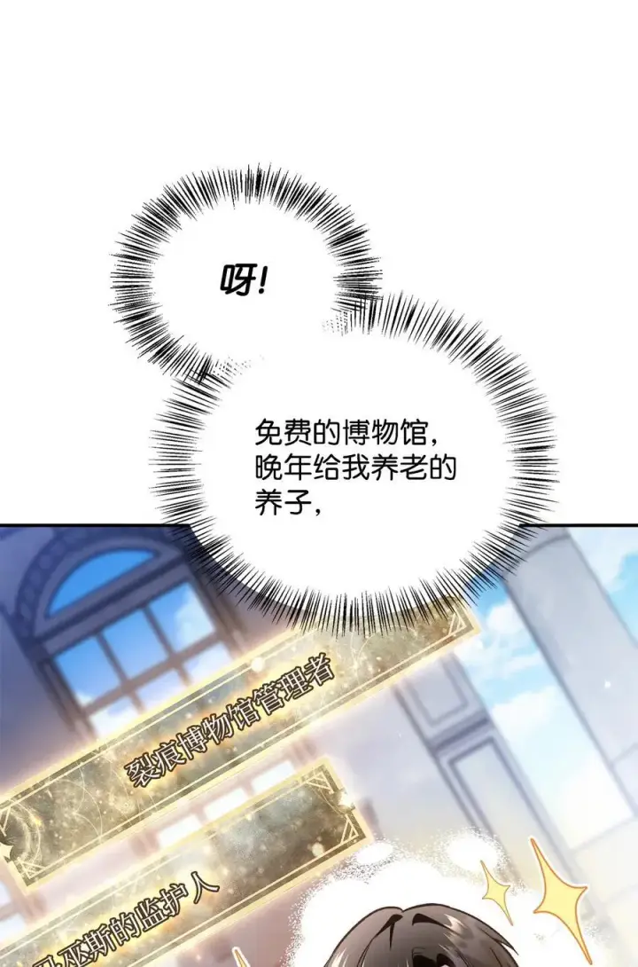《当反派拥有了全知属性》104 一堆新称号图115