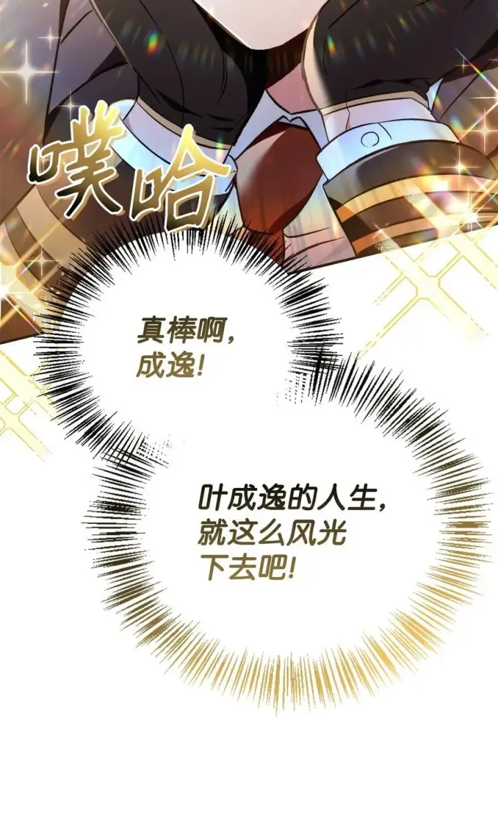 《当反派拥有了全知属性》104 一堆新称号图118