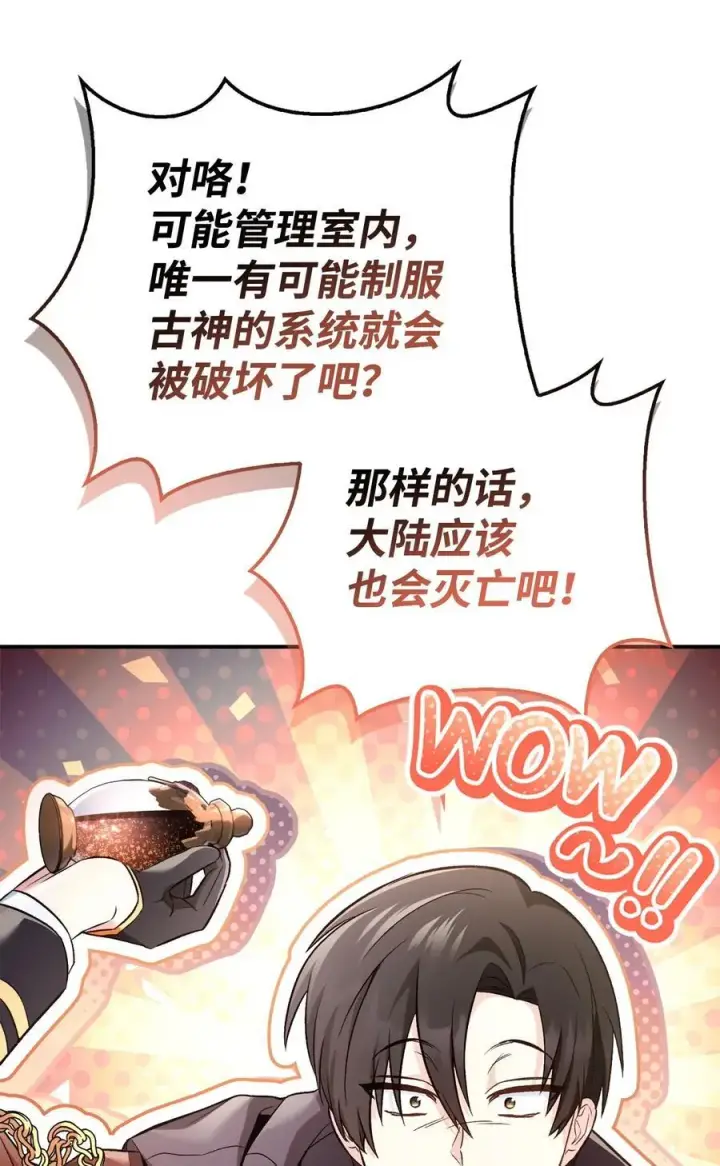 《当反派拥有了全知属性》104 一堆新称号图12