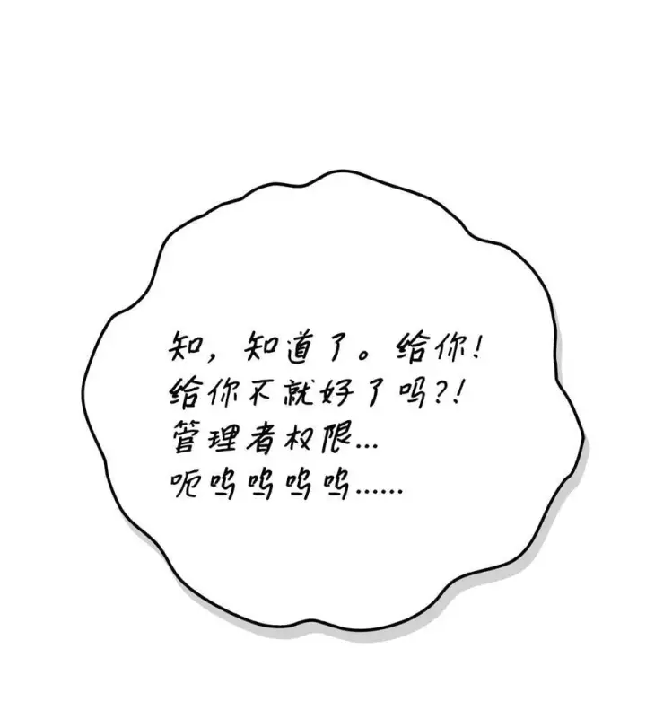 《当反派拥有了全知属性》104 一堆新称号图20