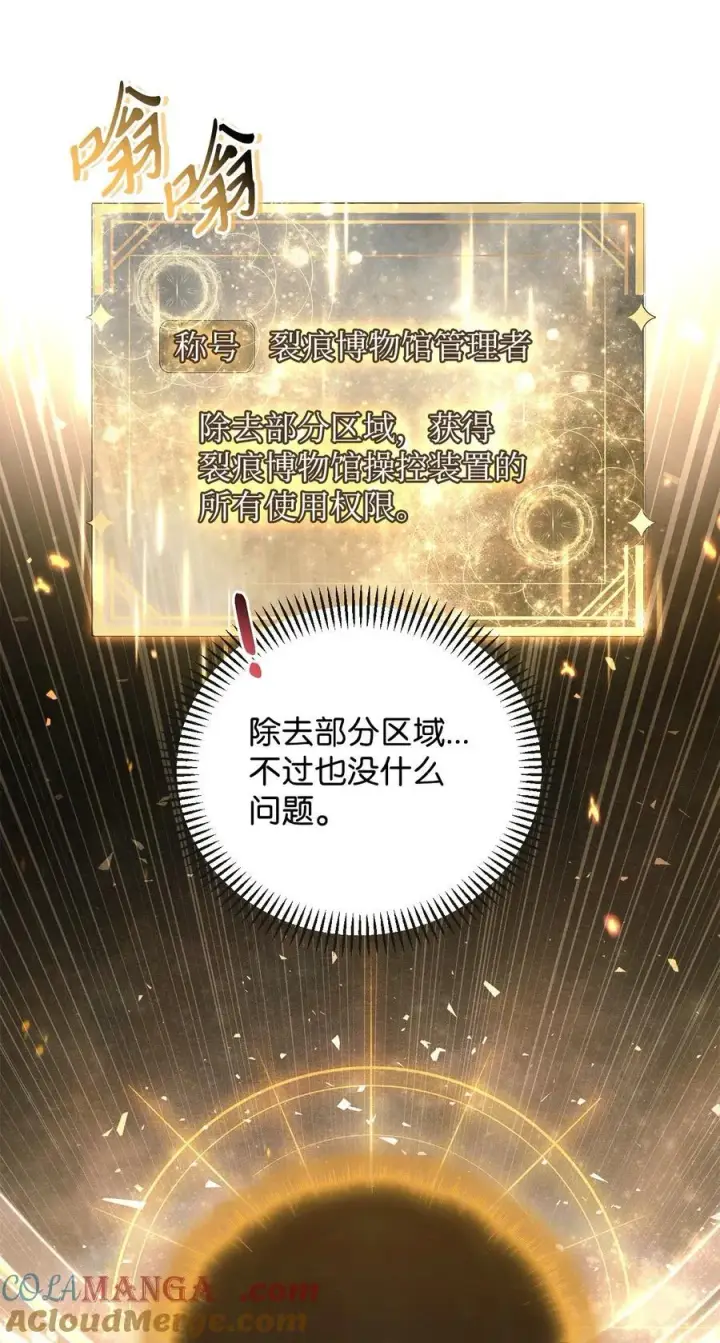 《当反派拥有了全知属性》104 一堆新称号图21