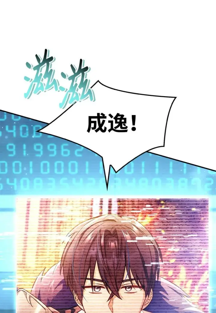 《当反派拥有了全知属性》104 一堆新称号图38
