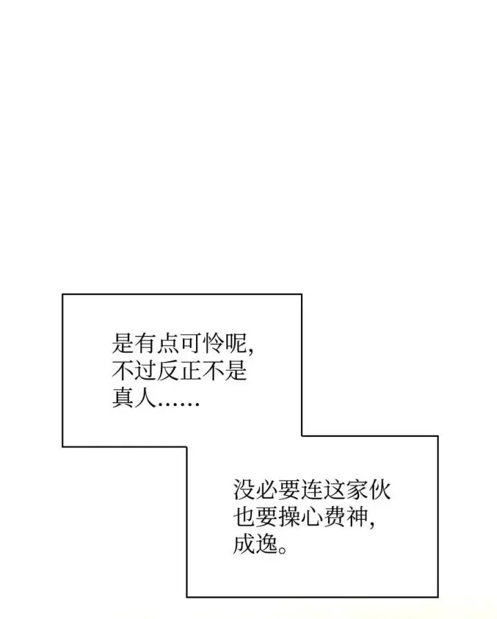 《当反派拥有了全知属性》104 一堆新称号图51