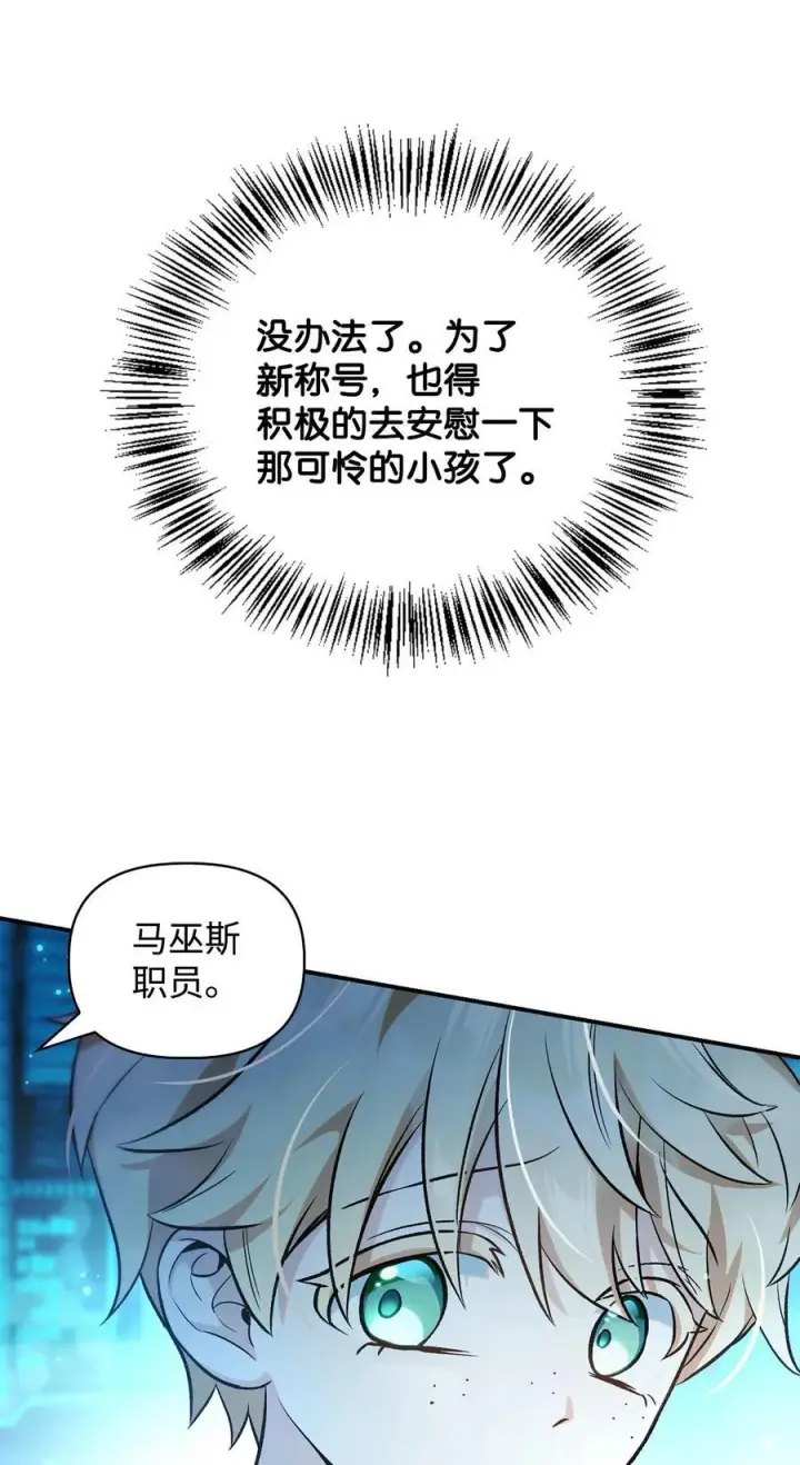 《当反派拥有了全知属性》104 一堆新称号图55