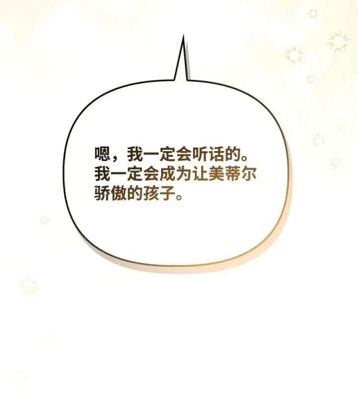 《当反派拥有了全知属性》104 一堆新称号图80