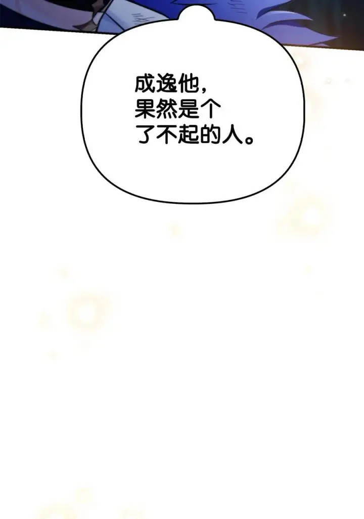 《当反派拥有了全知属性》104 一堆新称号图98