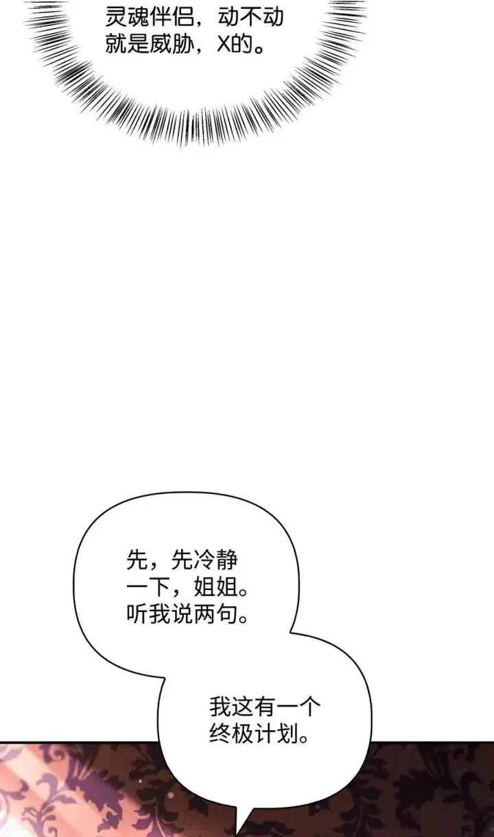 《当反派拥有了全知属性》105 异世界电视台图14