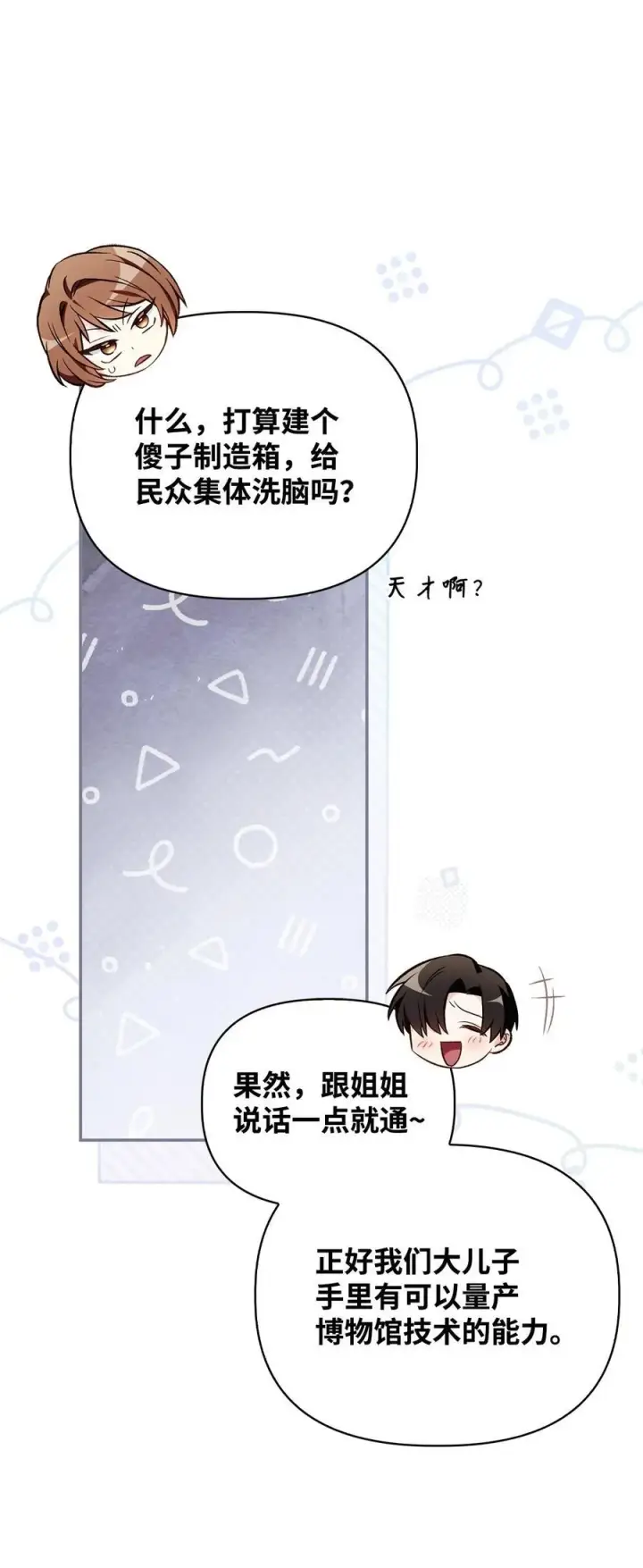 《当反派拥有了全知属性》105 异世界电视台图18