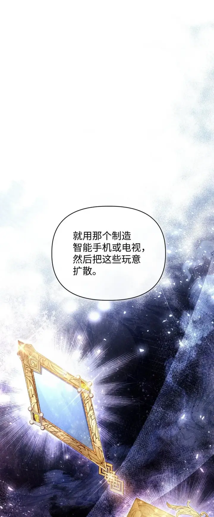《当反派拥有了全知属性》105 异世界电视台图19