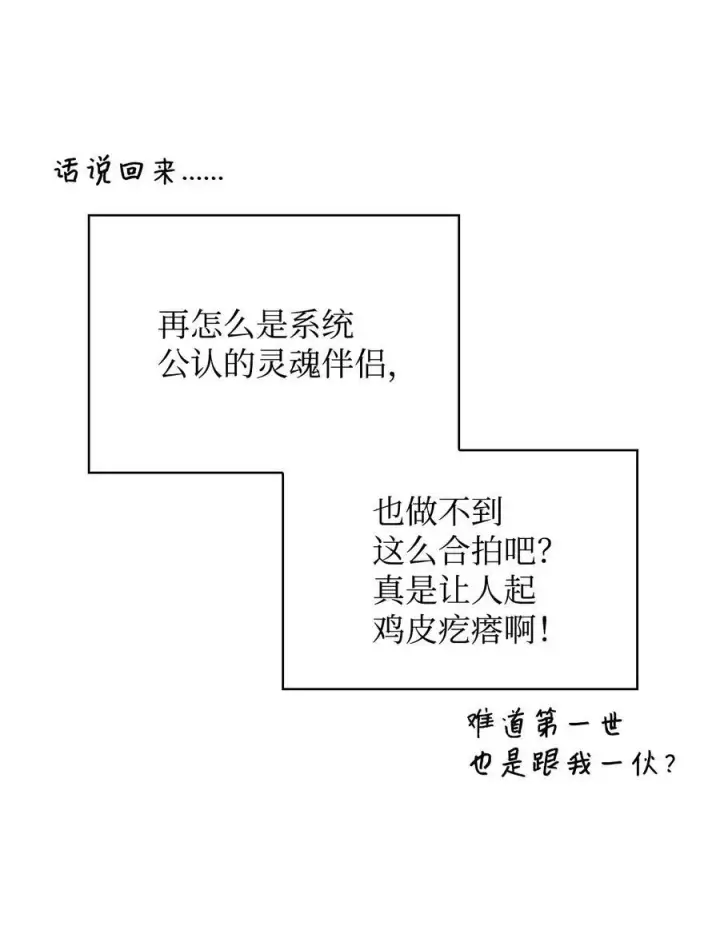 《当反派拥有了全知属性》105 异世界电视台图31