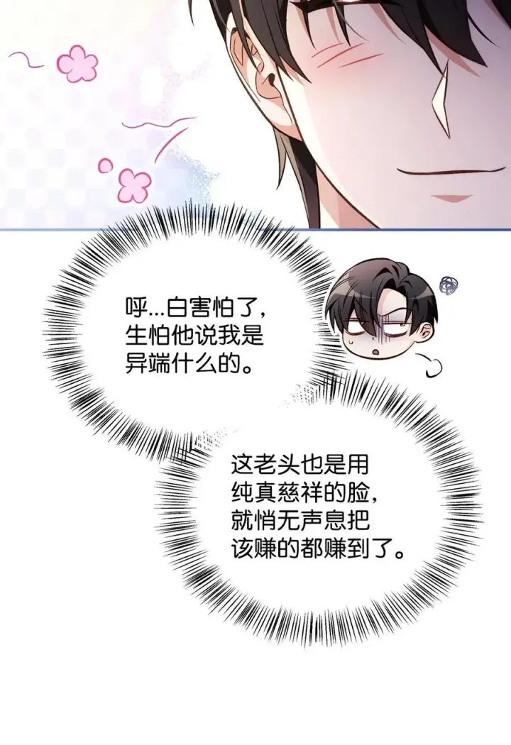 《当反派拥有了全知属性》105 异世界电视台图58