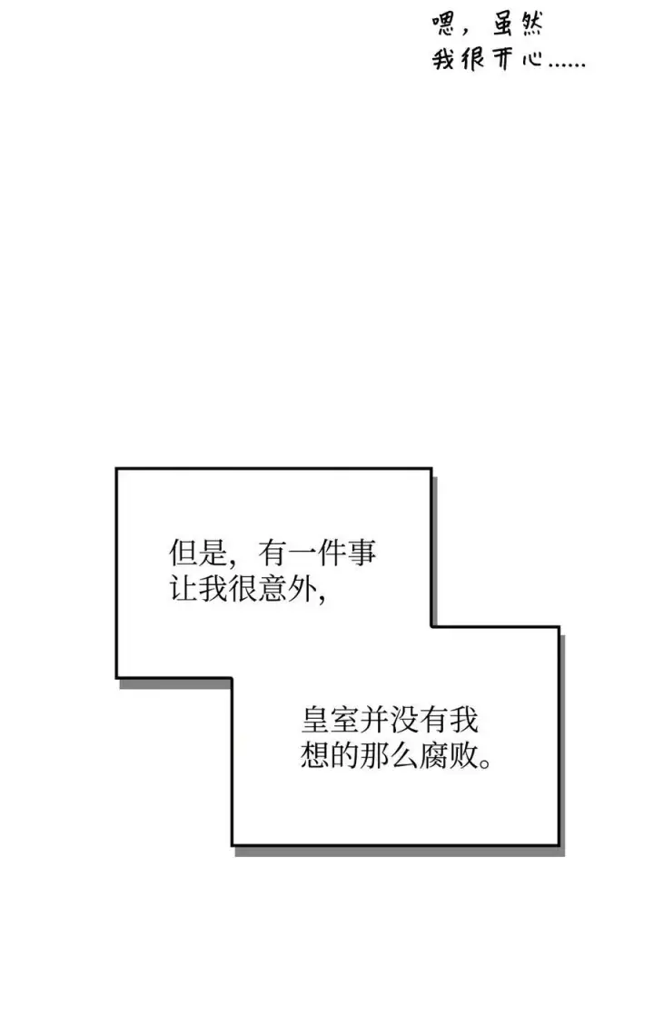 《当反派拥有了全知属性》106 帝国8席任命图108