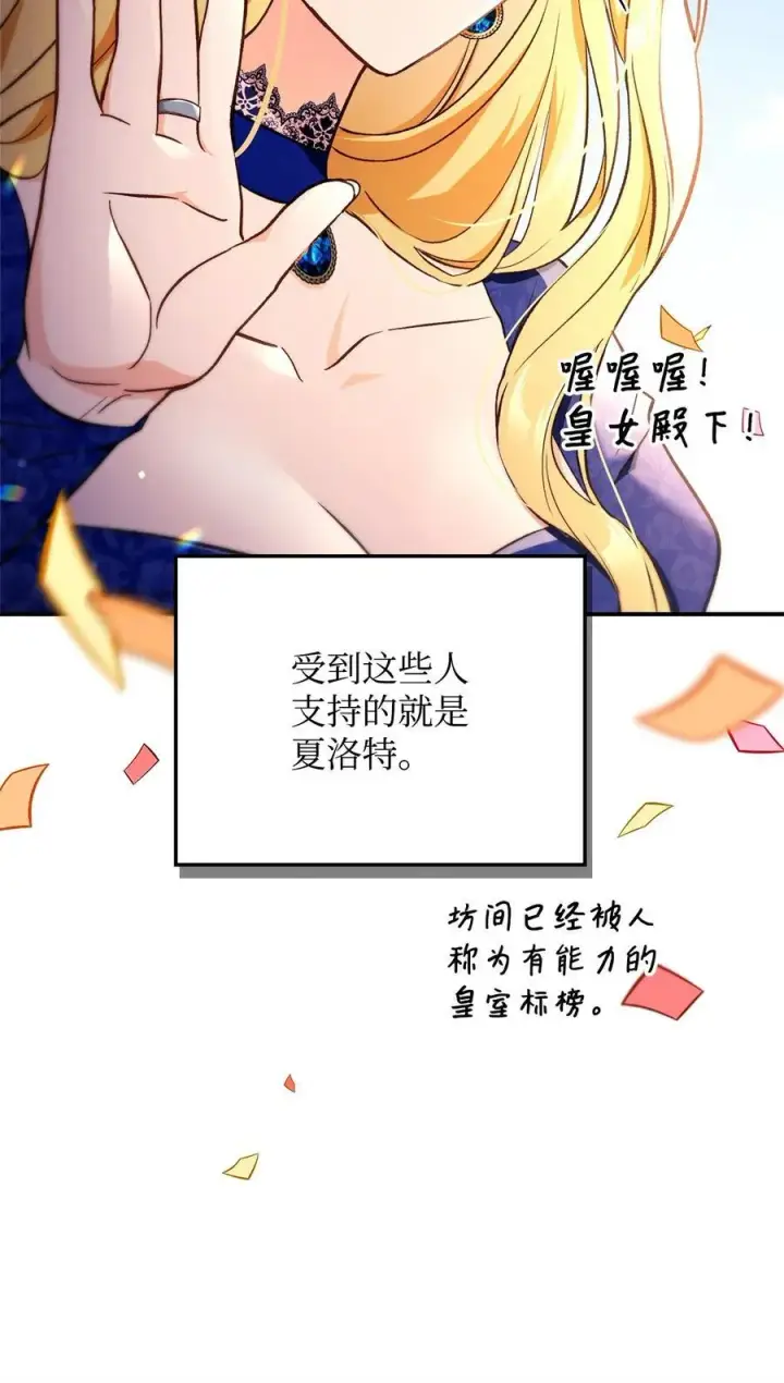 《当反派拥有了全知属性》106 帝国8席任命图111