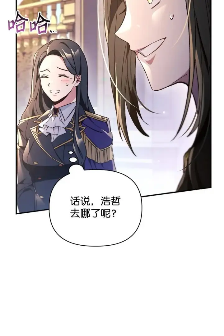 《当反派拥有了全知属性》106 帝国8席任命图118
