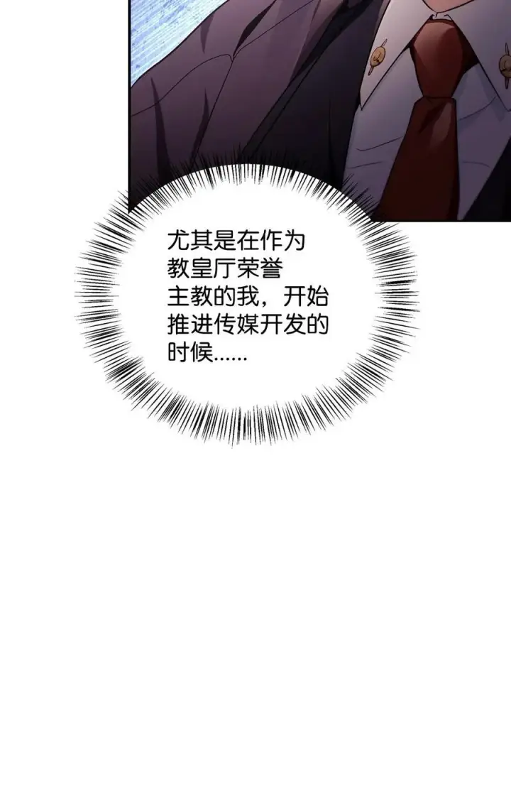 《当反派拥有了全知属性》106 帝国8席任命图14