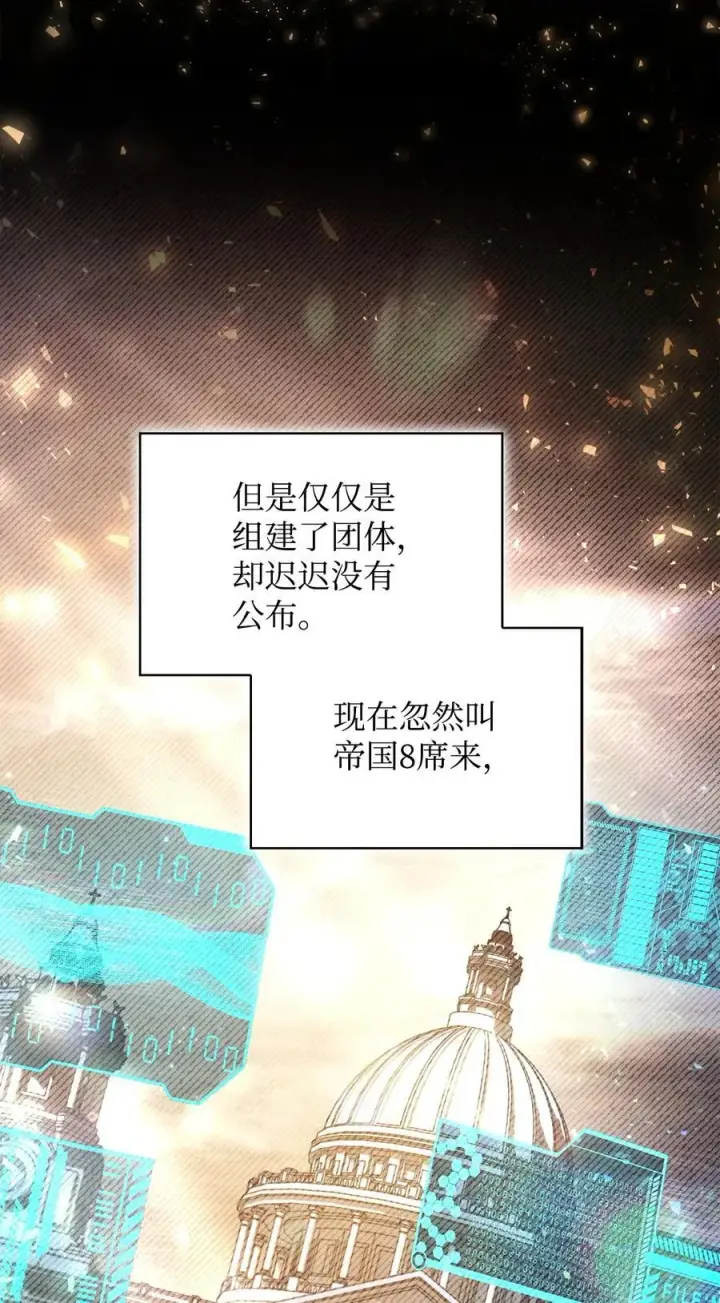 《当反派拥有了全知属性》106 帝国8席任命图18